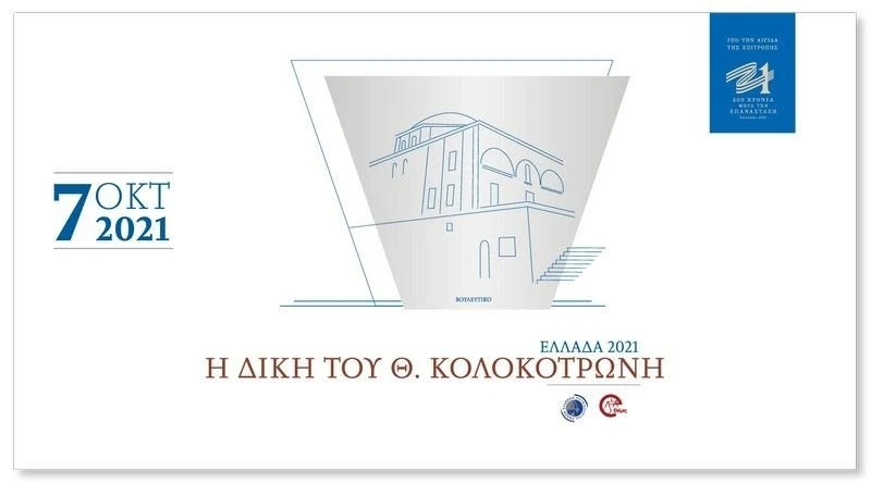 diki-kolokotroni-parastasi.jpg