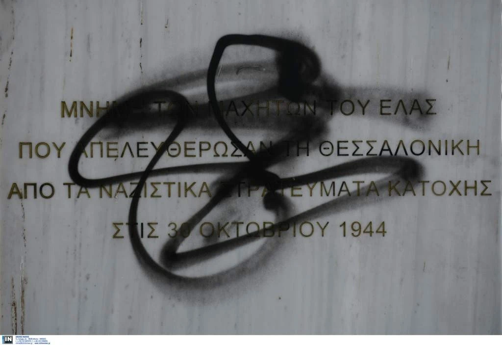 mnimeio-nazi-vandalismos3.jpg
