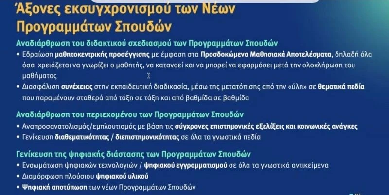nea-ekpaideytika-programmata2.jpg