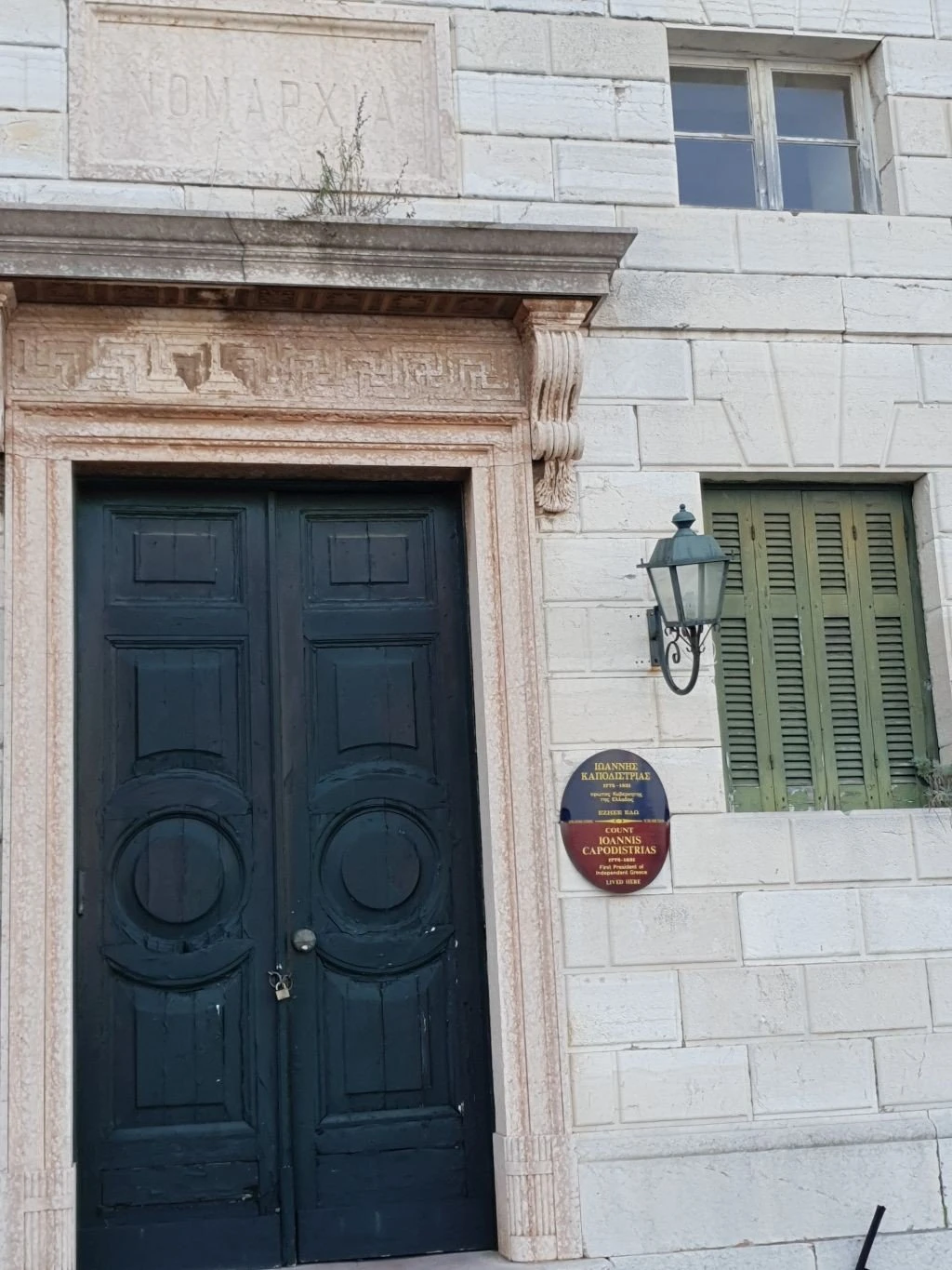 megaro-kapodistria.jpg