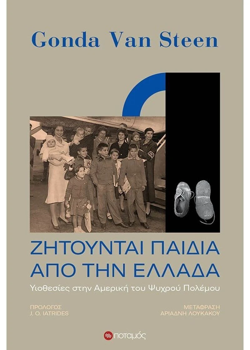 gonda-van-steen-vivlio-zitountai-paidia-apo-tin-ellada.jpg