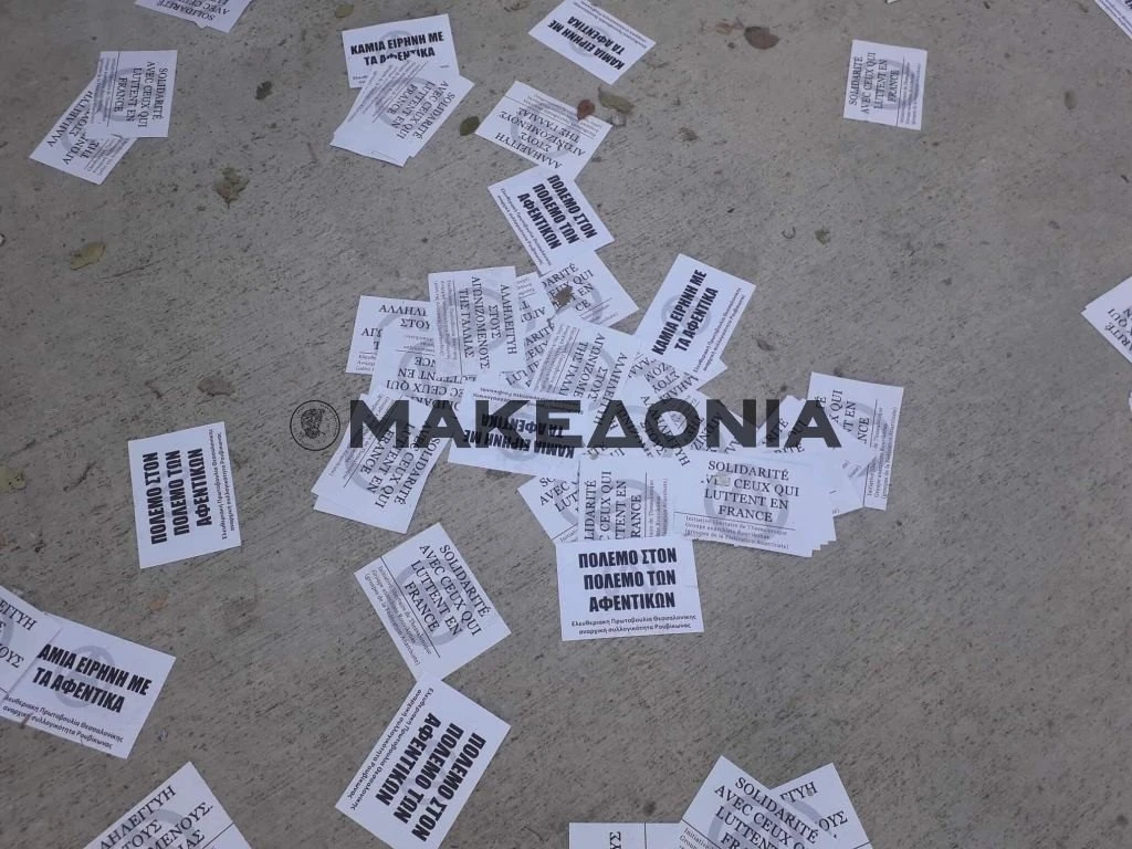 rouvikonas-thessaloniki-galliko-intstitouto.jpg
