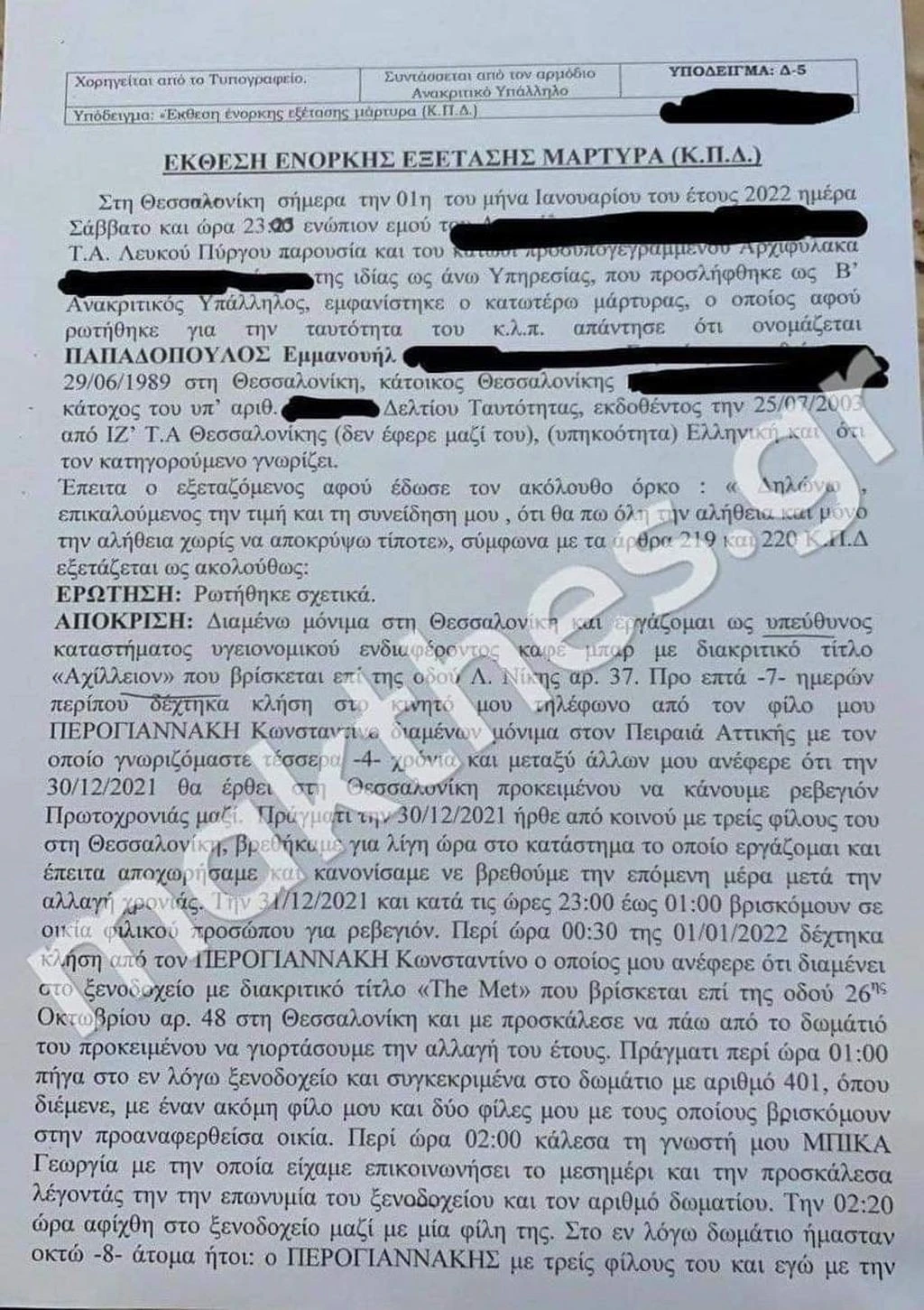 dikografia-viasmos-24xronis-Wz6FB.jpg