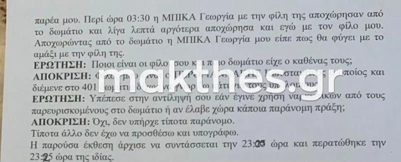 dikografia-viasmos-24xronis2.jpg