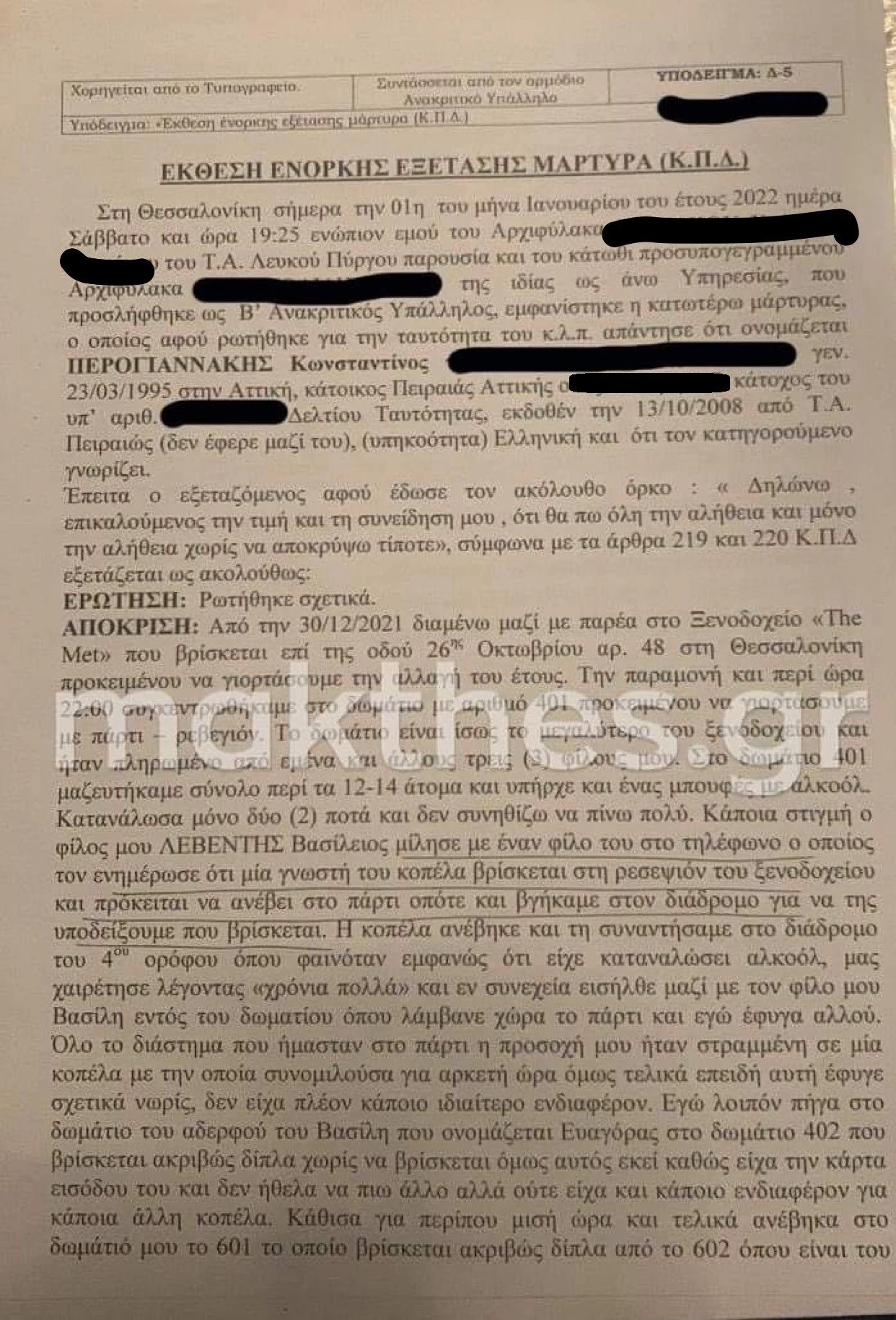 katathesi-perogiannakis1.jpg