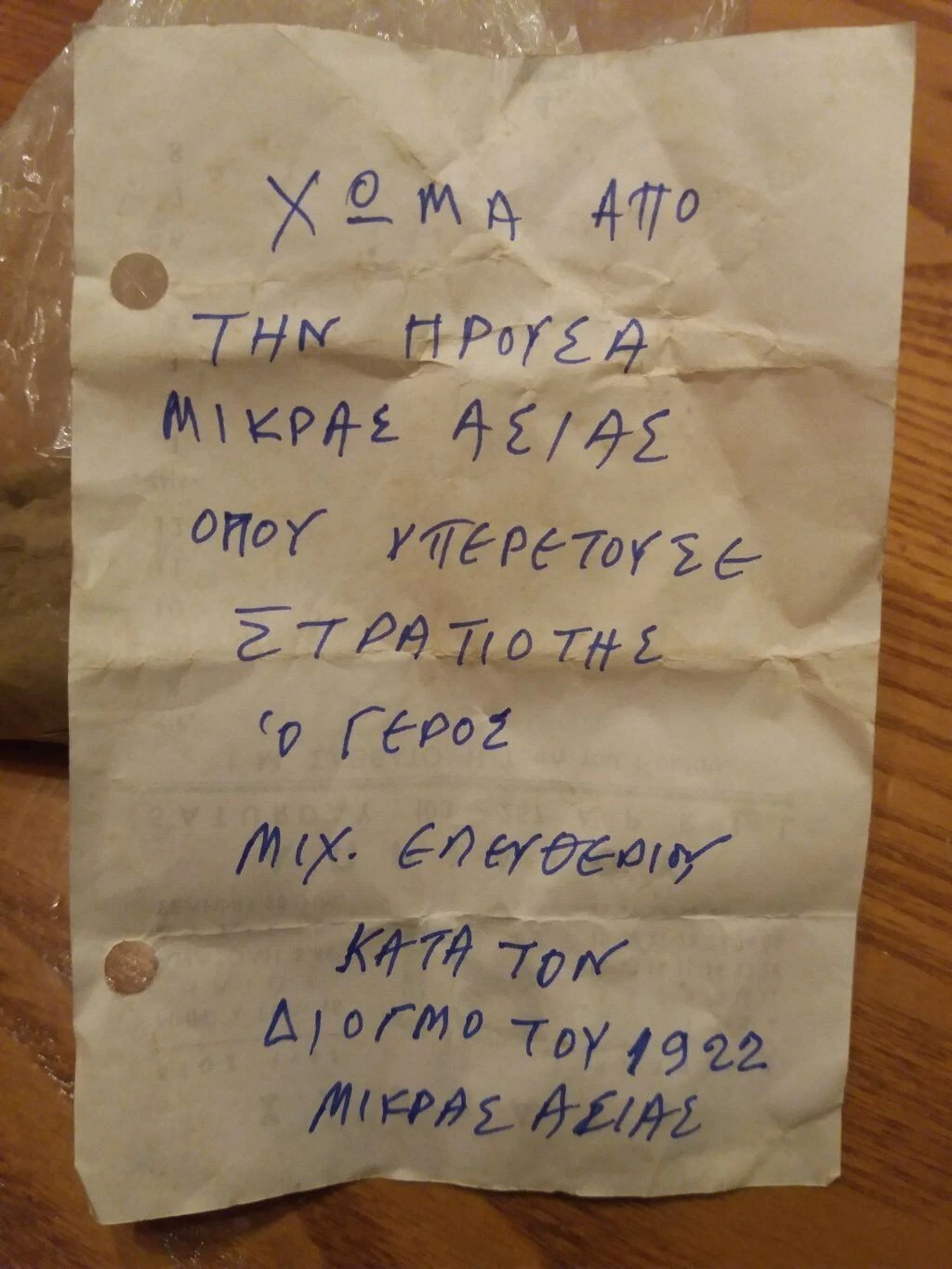mikrasiatis-alikarnasos-kriti-evrima2.jpg