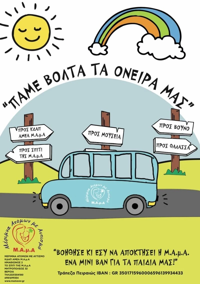 filanthropiki-ekstrateia-sti-mnimi-toy-alki.jpg