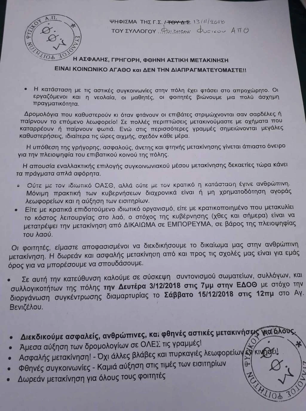 diadilosi-oasth-foitites3.jpg