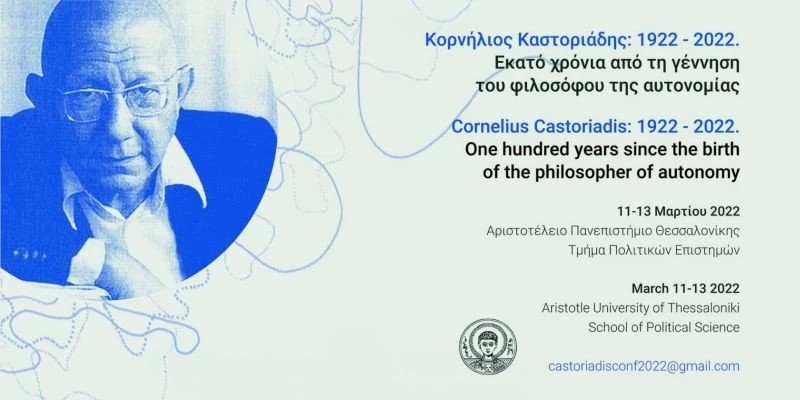 kastoriadis-synedrio.jpg