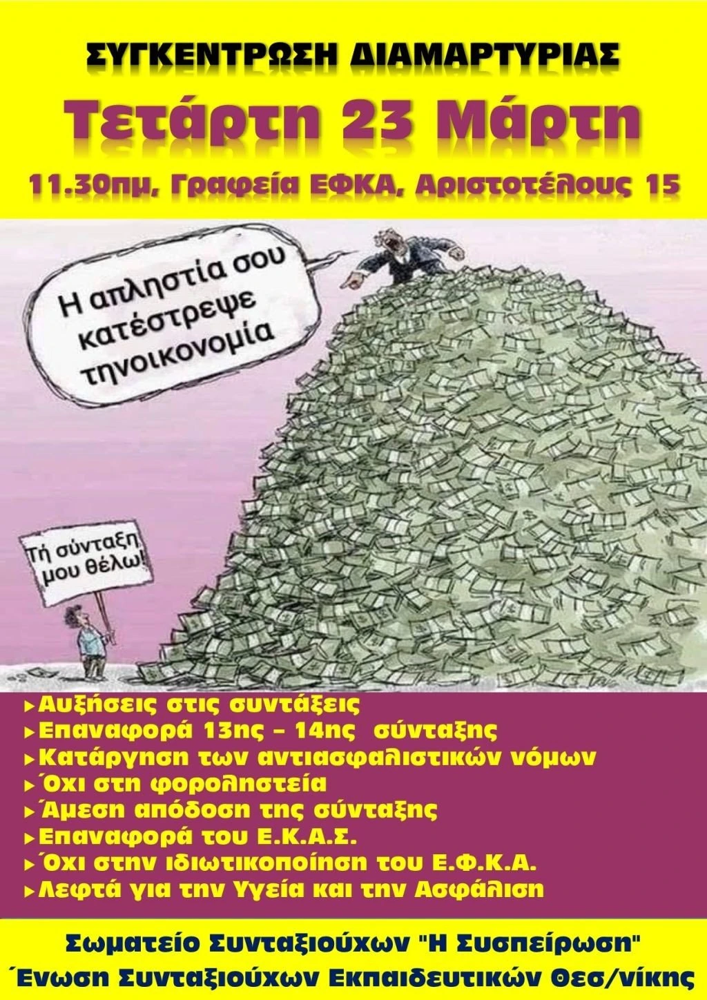 syntaxiouxoi-afisa.jpg