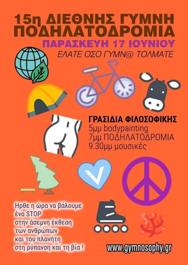 gymni-podilatodromia-afisa.jpg