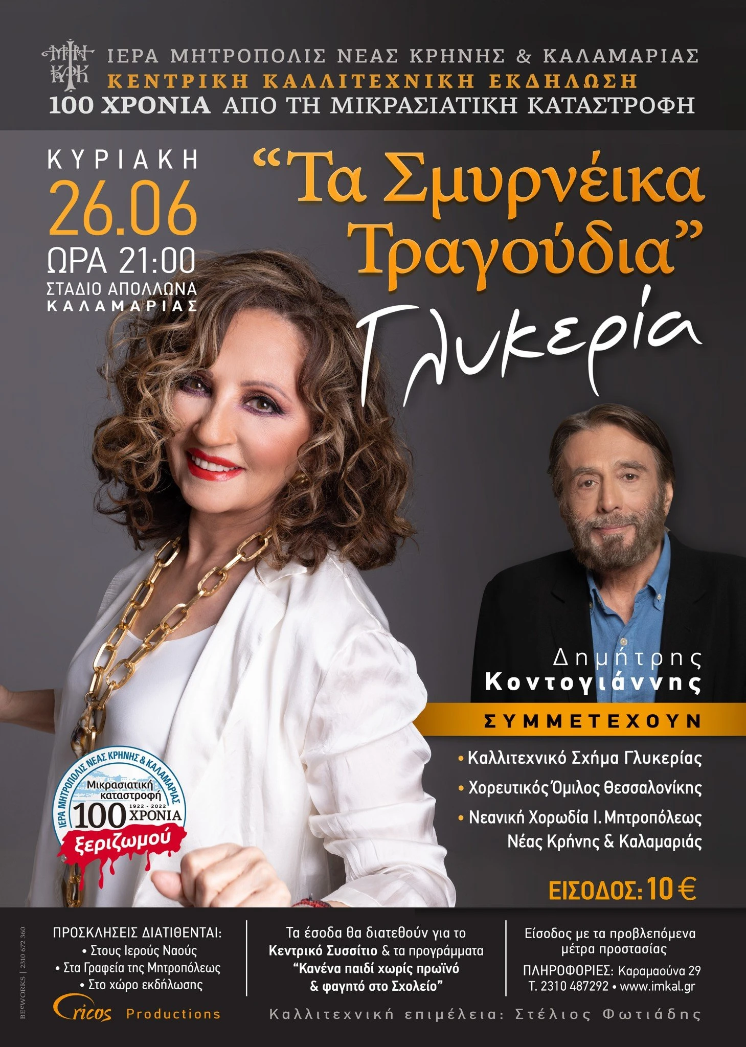 poster-glykeria-mai-2022-preview.jpg