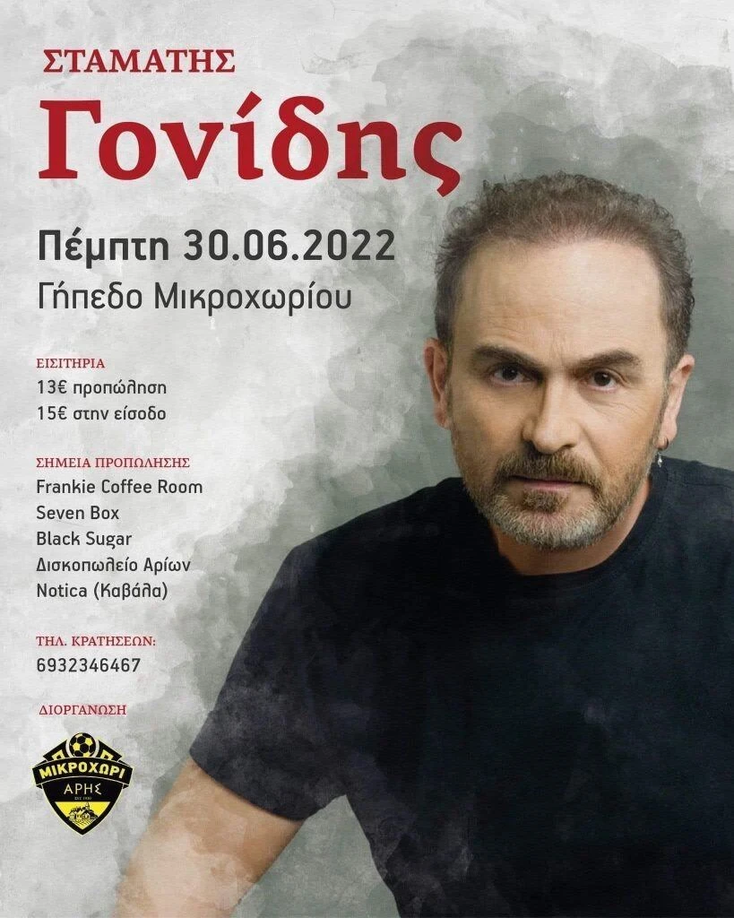 gonidis-1.jpg