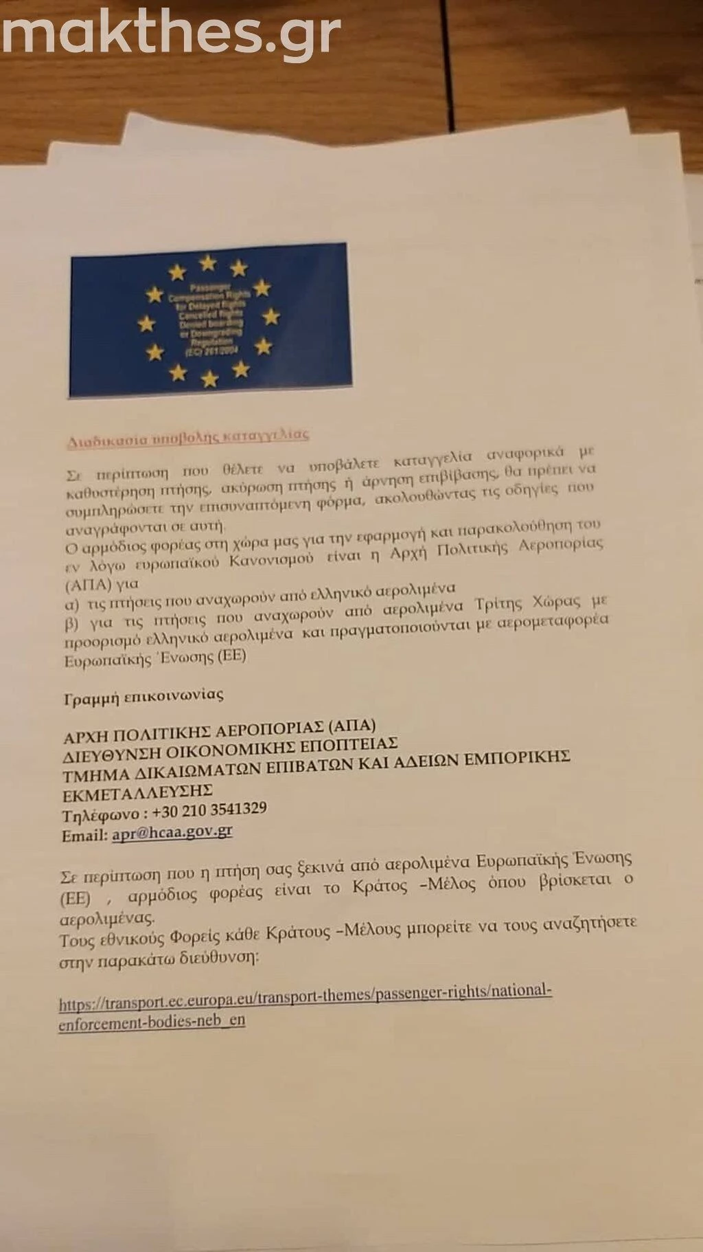 apa-eggrafo.jpg