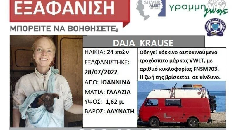 exafanisi-ioannina-germanida-touristria.jpg