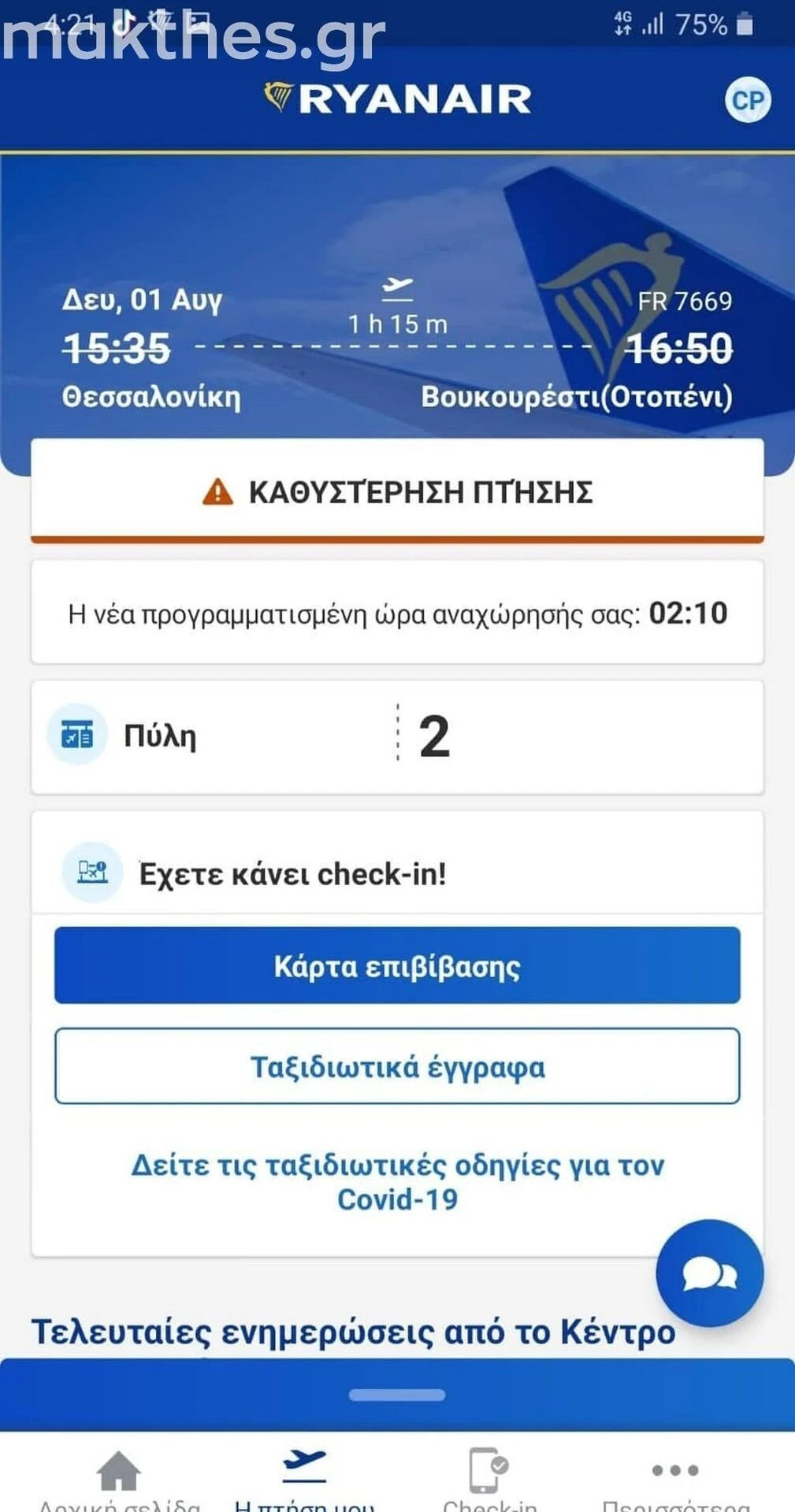 ryanair-voukouresti.jpg