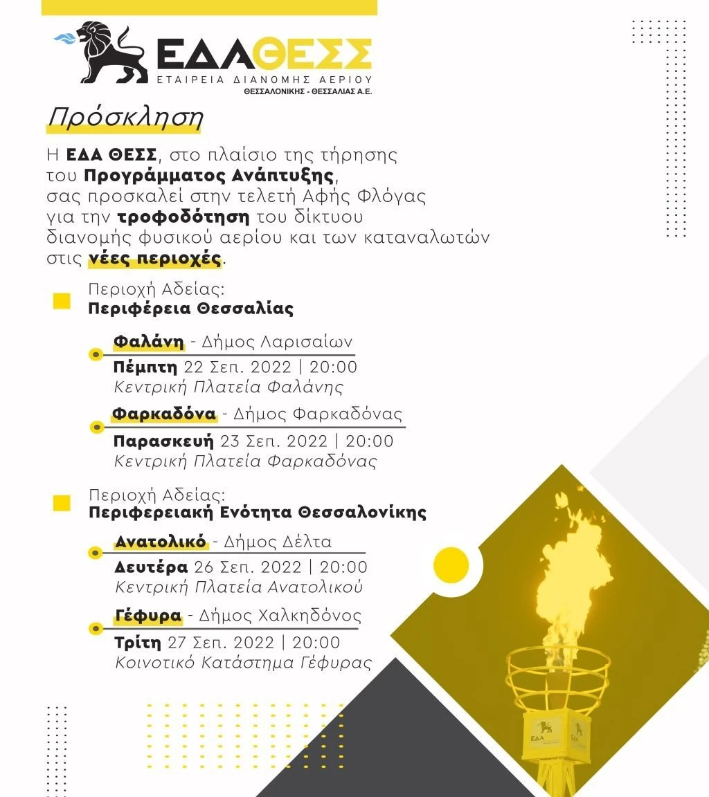 prosklisi-final-gr.jpg