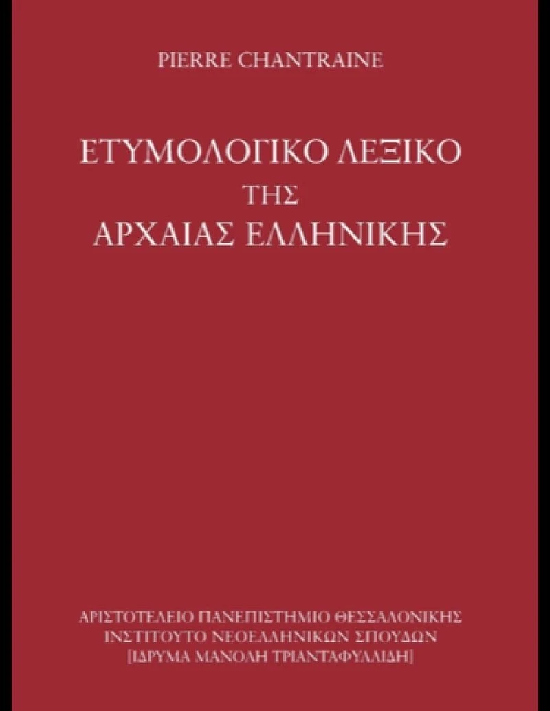 lexiko-arxaia-ellinika2.jpg