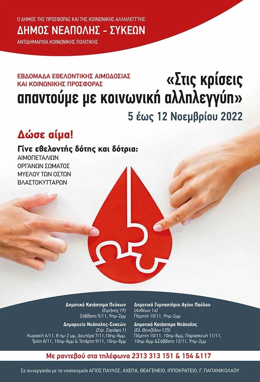 aimodosia-afissa-noemvriou-p.jpg
