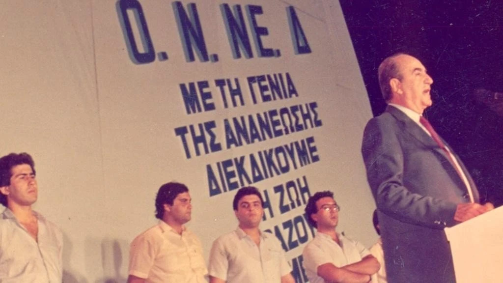 piso-apo-konstantini-mitsotaki-ekdilosi-onneddap.JPG