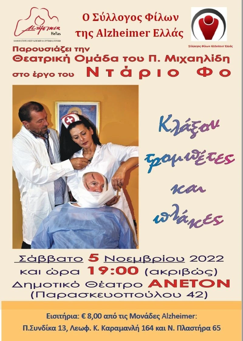 klaxon-dario-fo-theatriki-parastasi-alzheimer2.jpg