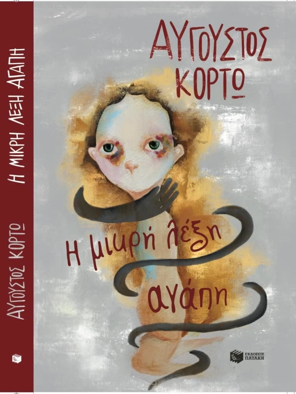 mauri-leksi-agapi.jpg