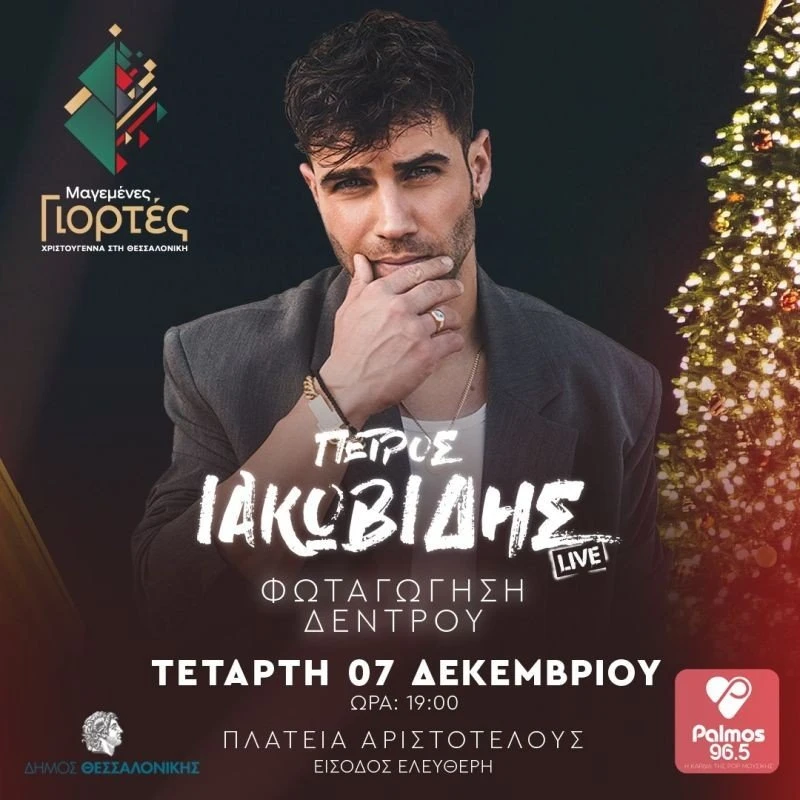 iakovidis-giortes.jpg