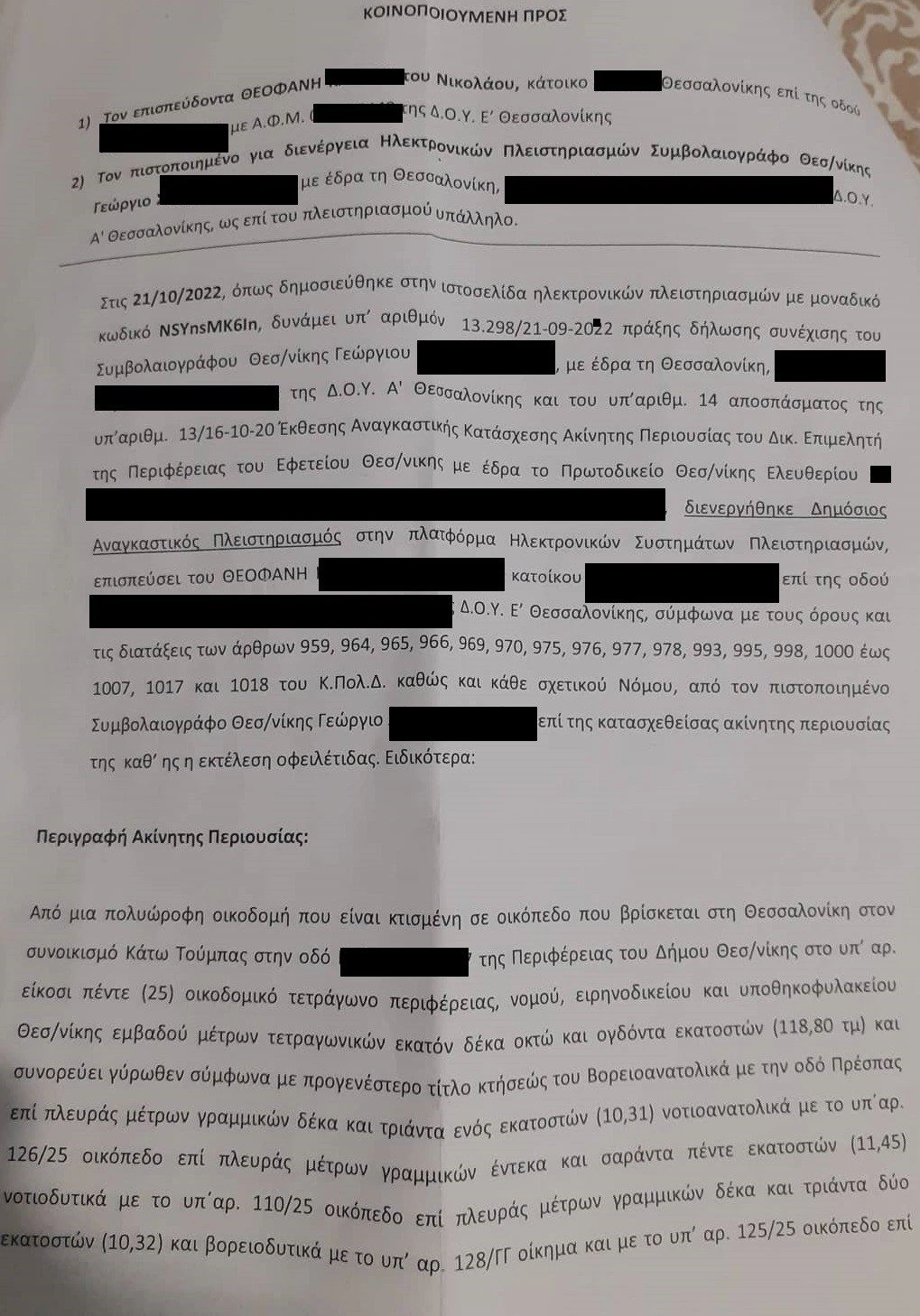 plistiriasmos.jpg