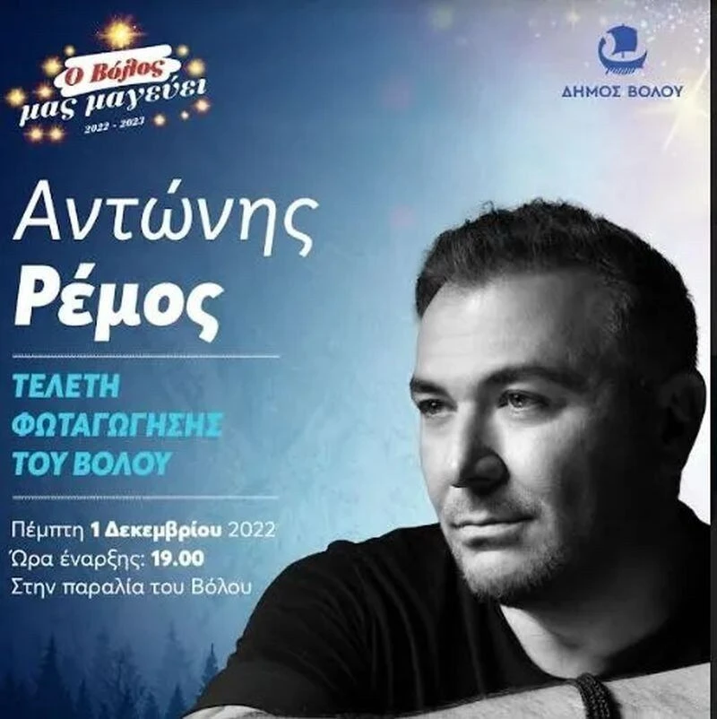 remos-volos-anamma-dentrou.jpg