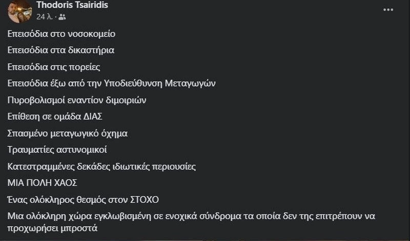 tsairidis-anartisi-GFMY7.jpg