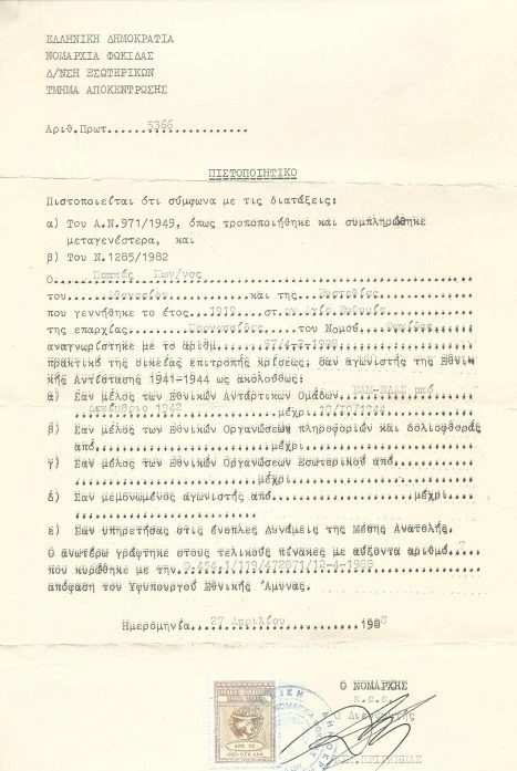 1988-pistopiitiko-ethnikis-antistasis.jpg
