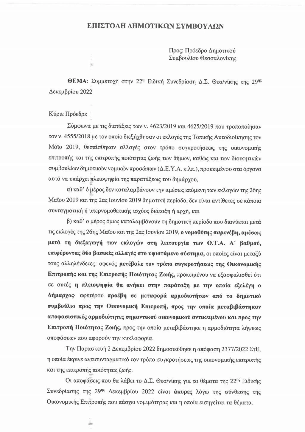 epistoli-tzakopoulou-kalaitzidi-selida2.jpg