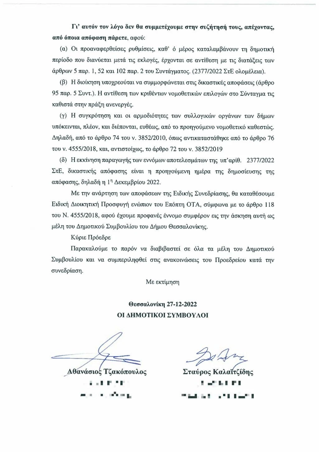epistoli-tzakopoulou-kalaitzidi-selida3.jpg
