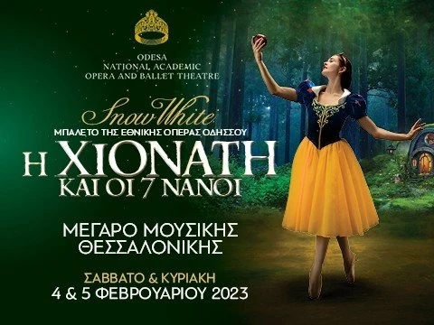 snowwhite-ct-thess23-480x360.jpg
