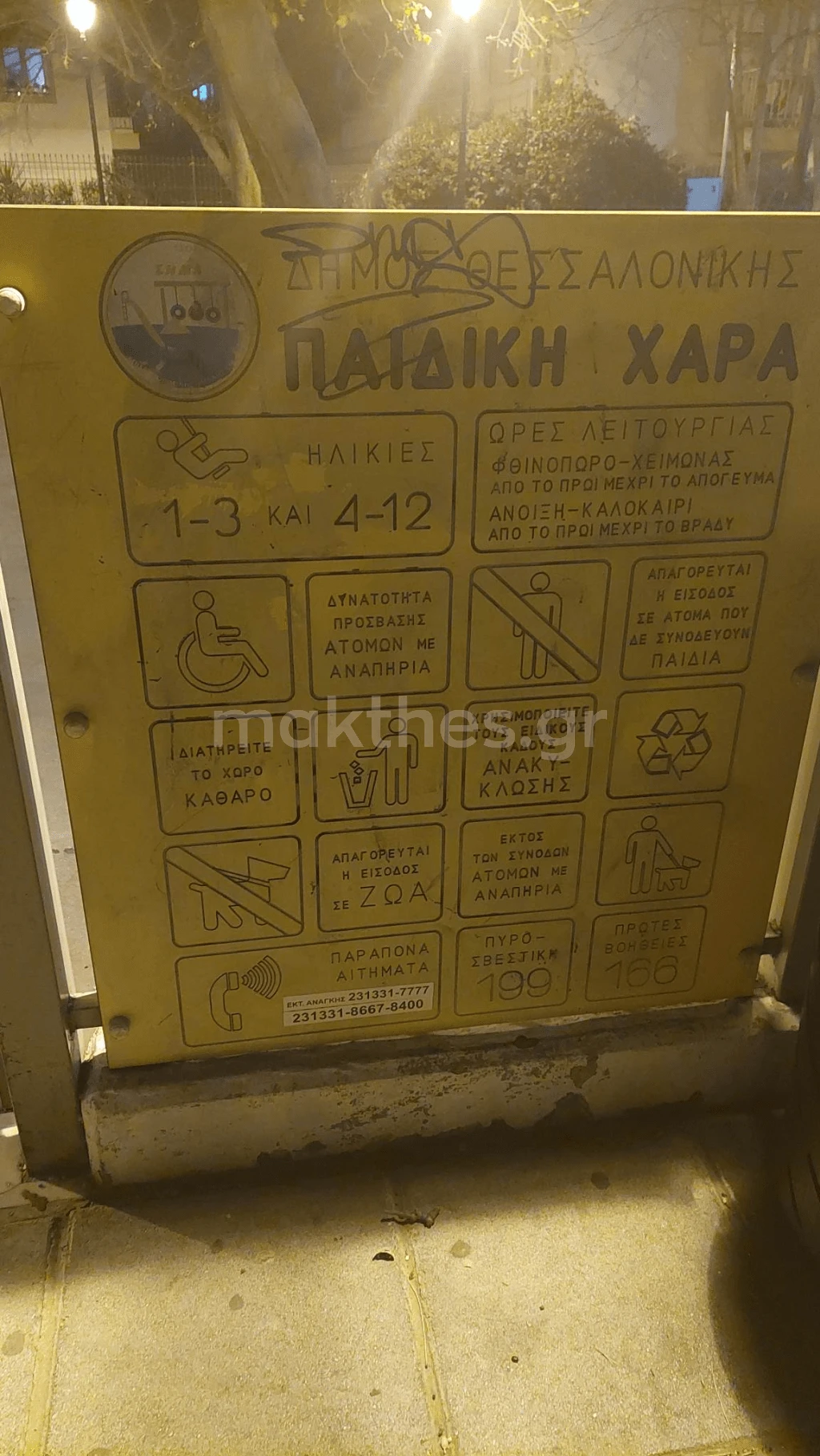 Η παιδική χαρά στη συμβολή των οδών Χειμάρρας και Μπότσαρη μετά την αναβάθμιση