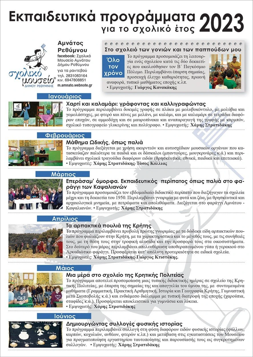 gia-facebook-sxoliko-mouseio-afisa-programmaton.jpg