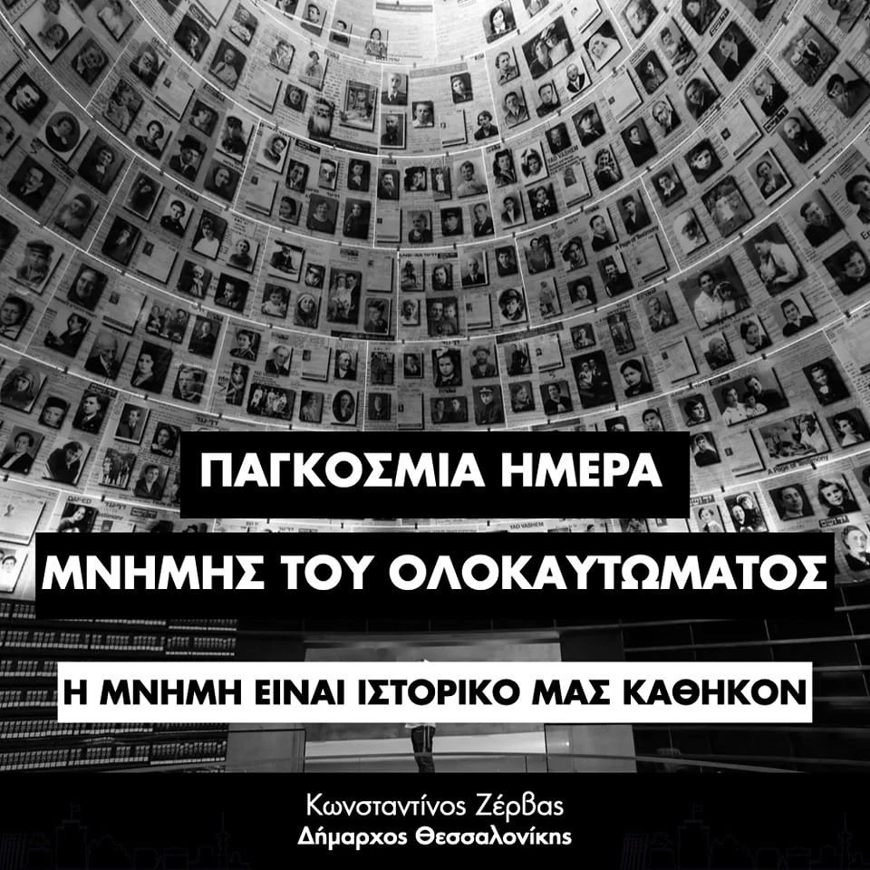 zervas-olokautoma.jpg