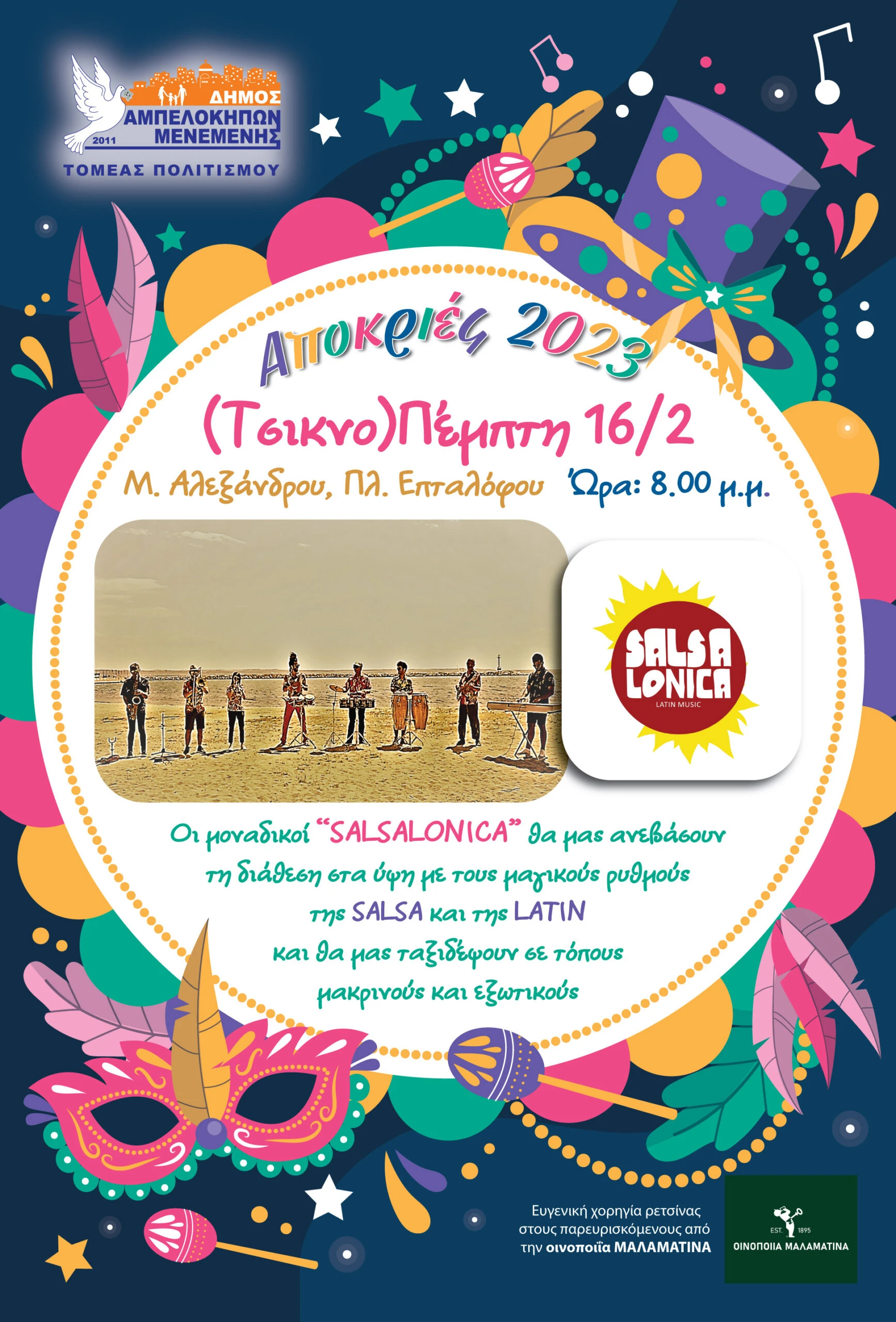afisa-salsalonika-01-scaled.jpg