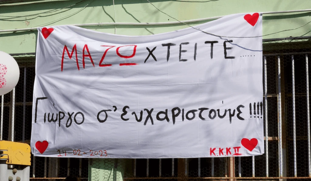 mazonakis-fylakes-korydallou-onisimos-synavlia.png