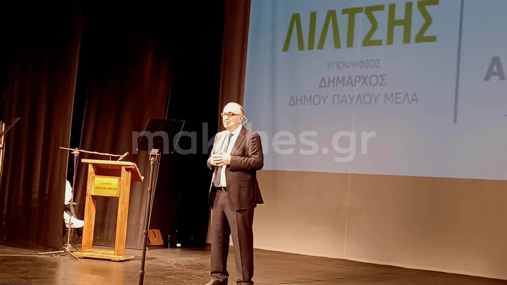 parousiasi-2023-liltsis-pavlou-mela3.png