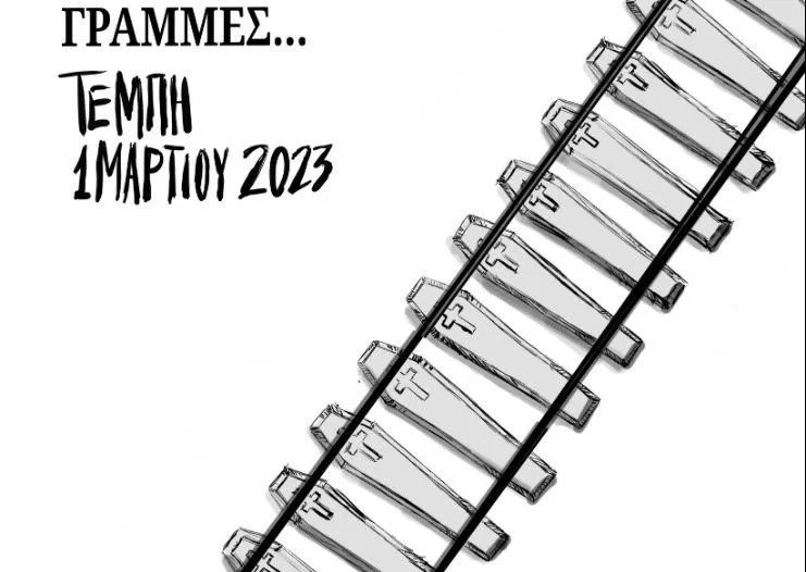 tempi-skitso-galitis.jpg