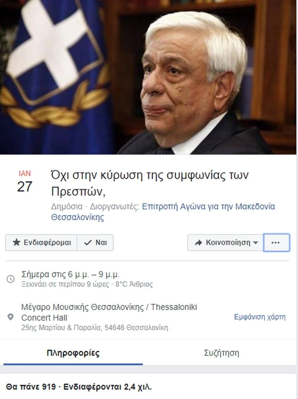 diadilosi-paulopoulos-makedonia2.jpg