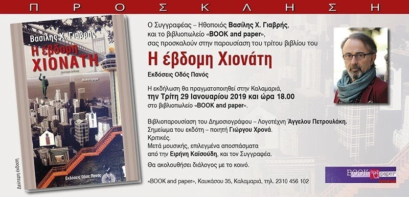 gavris-prosklisi.jpg