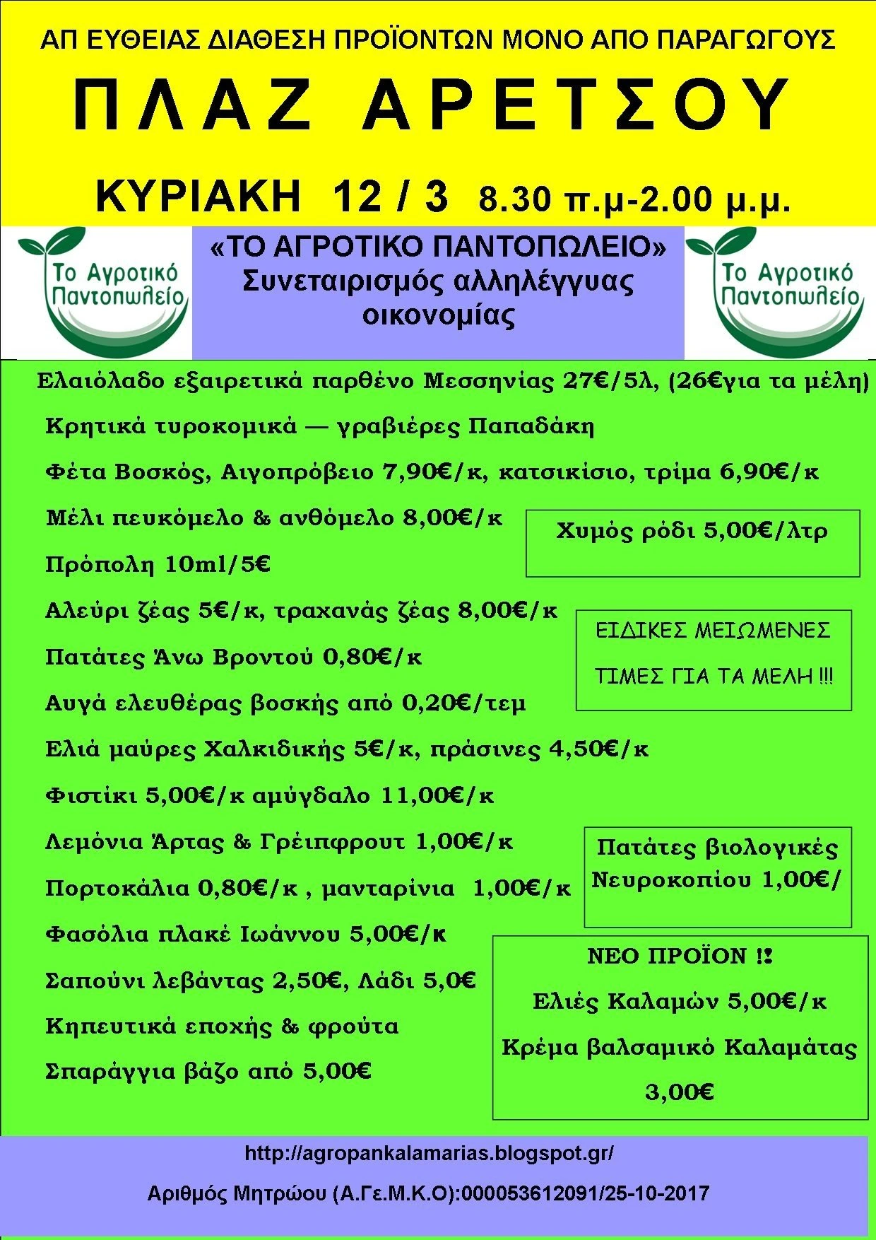 agrotiko-pantopoleio.jpg