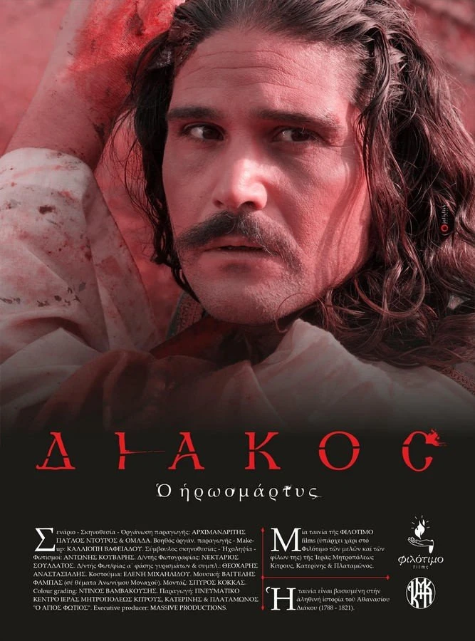 diakos5.jpg