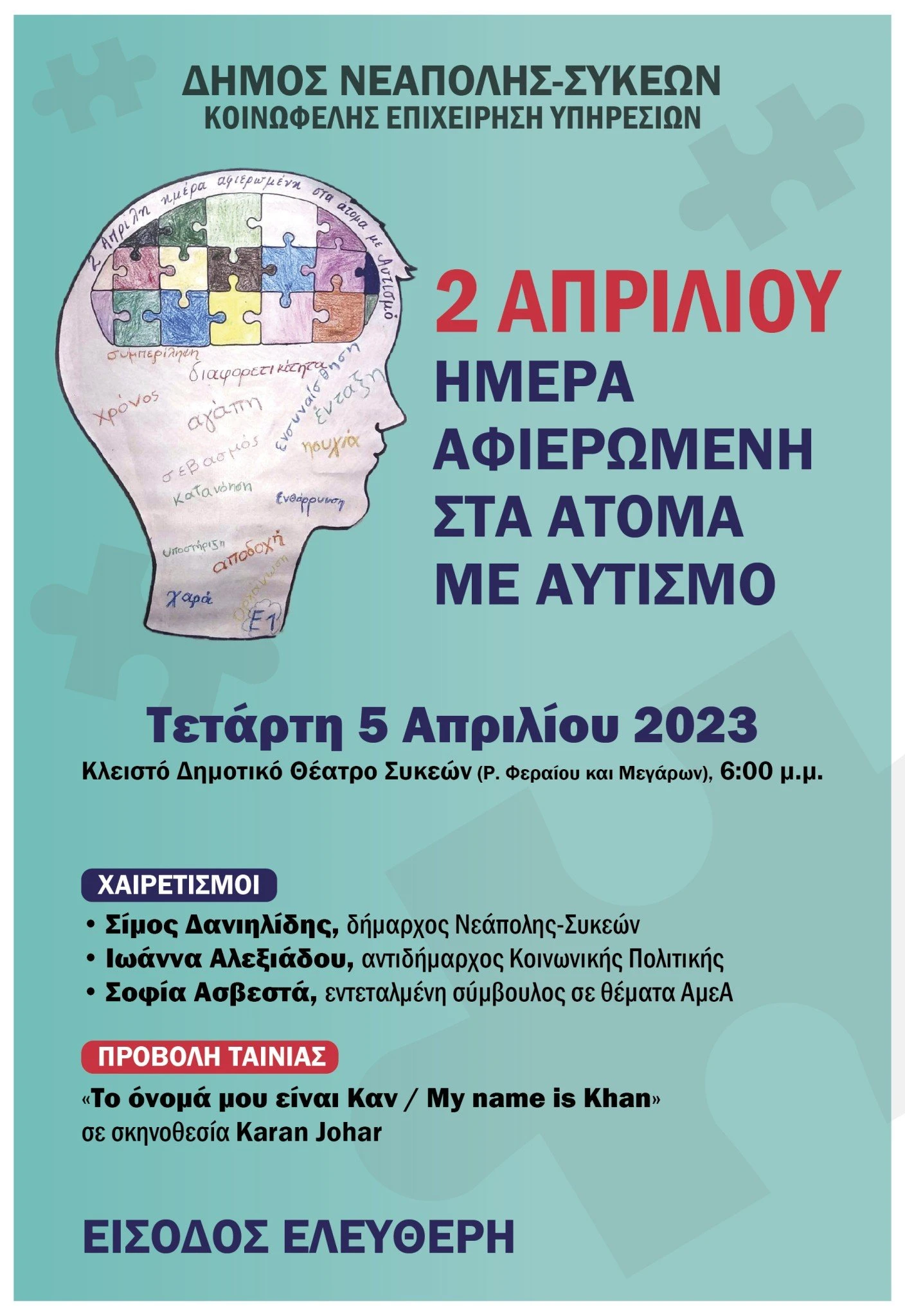 poster-aytismos-dr04-lr.jpg