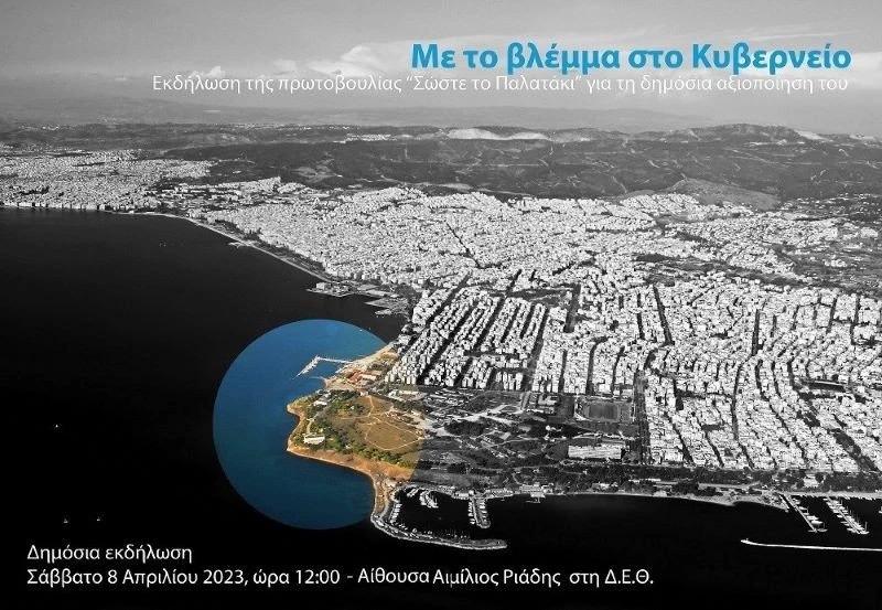 palataki-kyverneio-afisa.jpg