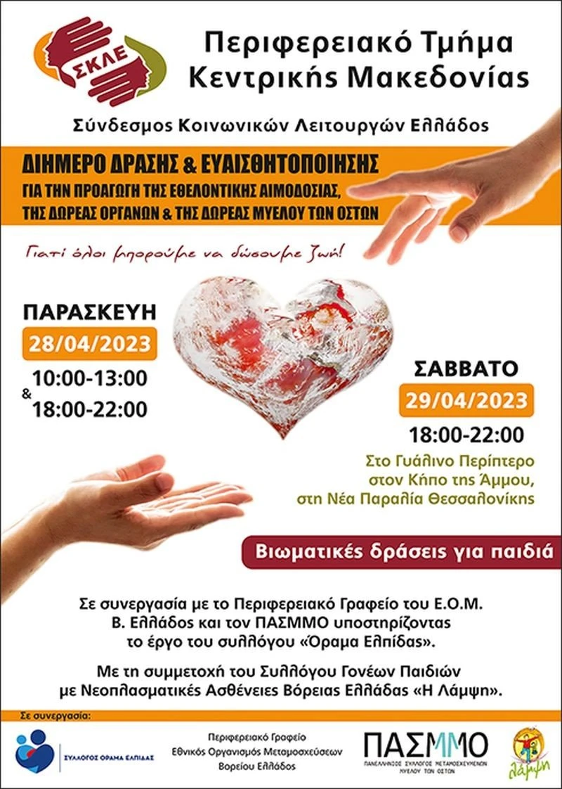 aimodosia-paralia-thessaloniki.jpg