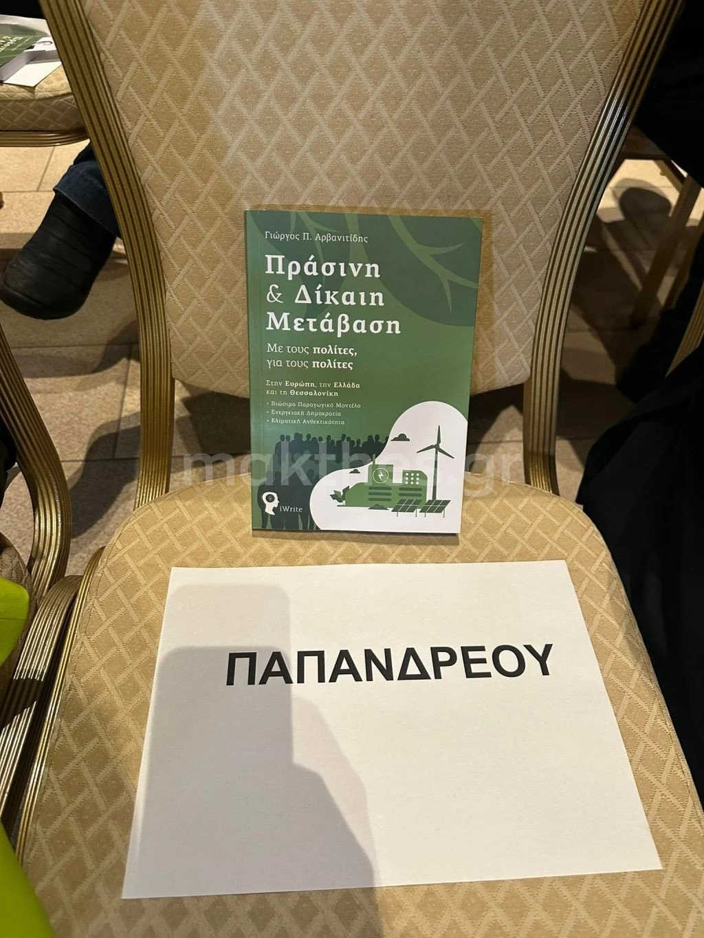 arvanitidis-biblio-parousiasi6.jpg
