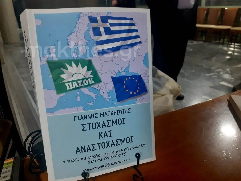 vivlio-magkrioti-stoxasmoi.jpg